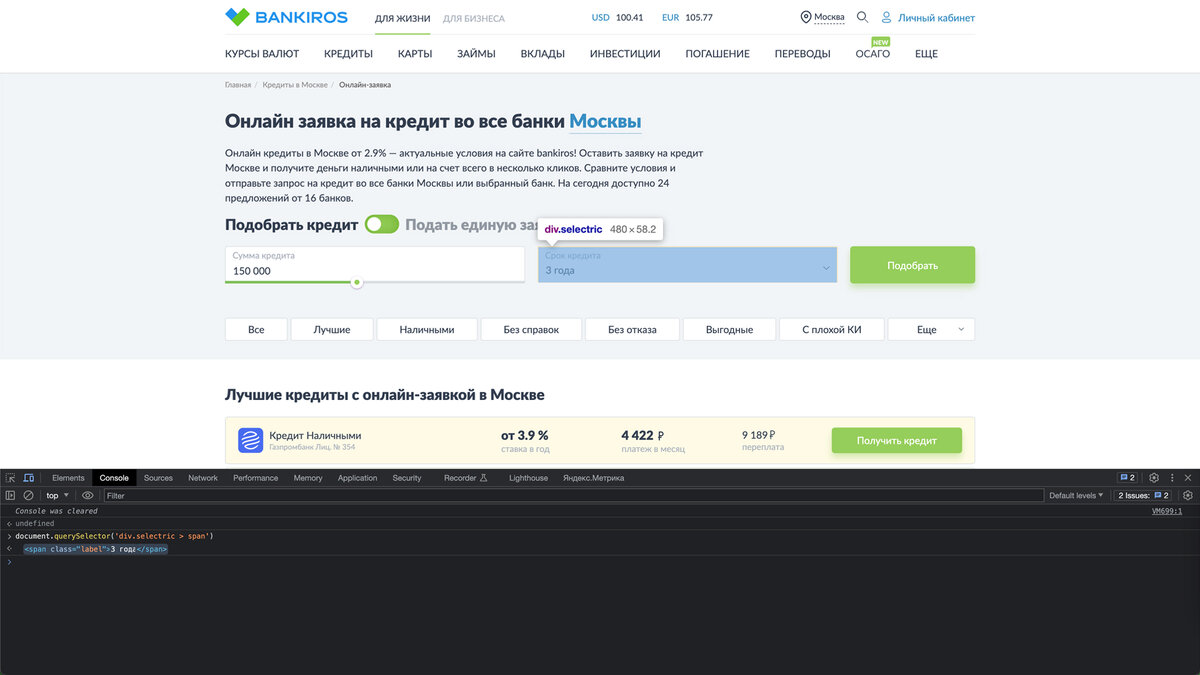 Выбор данных с помощью метода document.querySelector()