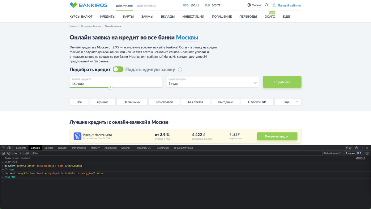 Вывод данных в консоль через document.querySelector() с разными свойствами
