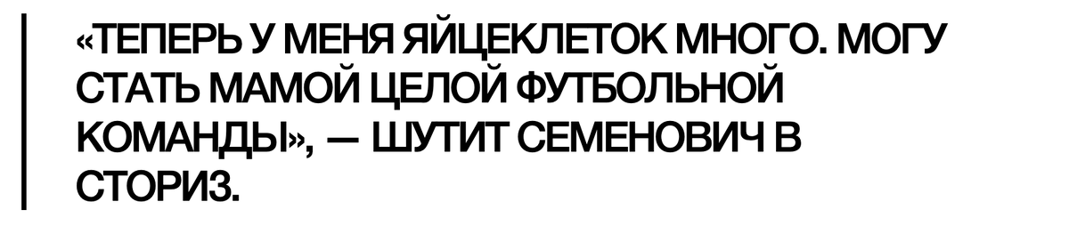  – Я замораживаю яйцеклетки во столько, во сколько я этого хочу. И рожу детей, когда захочу.-15