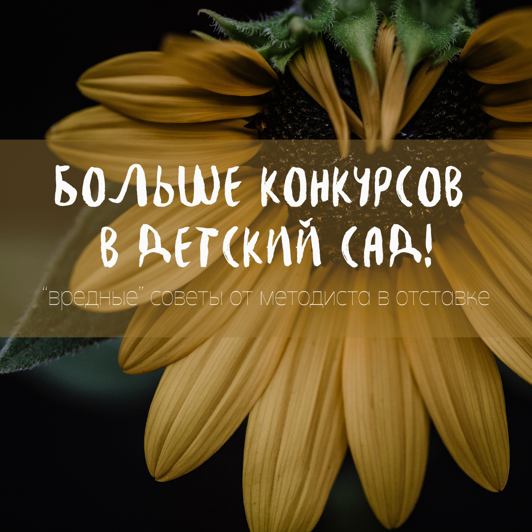 Обязан ли воспитатель участвовать в конкурсах?