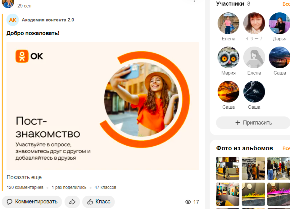 Подписалась на группу знакомство с работой в ОК