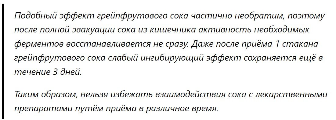 Какие лекарства опасно сочетать с грейпфрутом