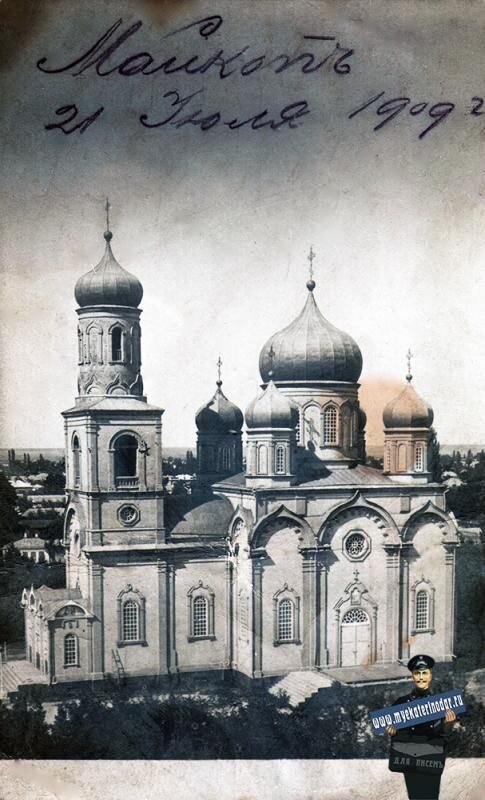 Благовещенский (Успенский) собор, год постройки 1888. Снесён в 30-годы. Сейчас на его месте Адыгейский государственный университет