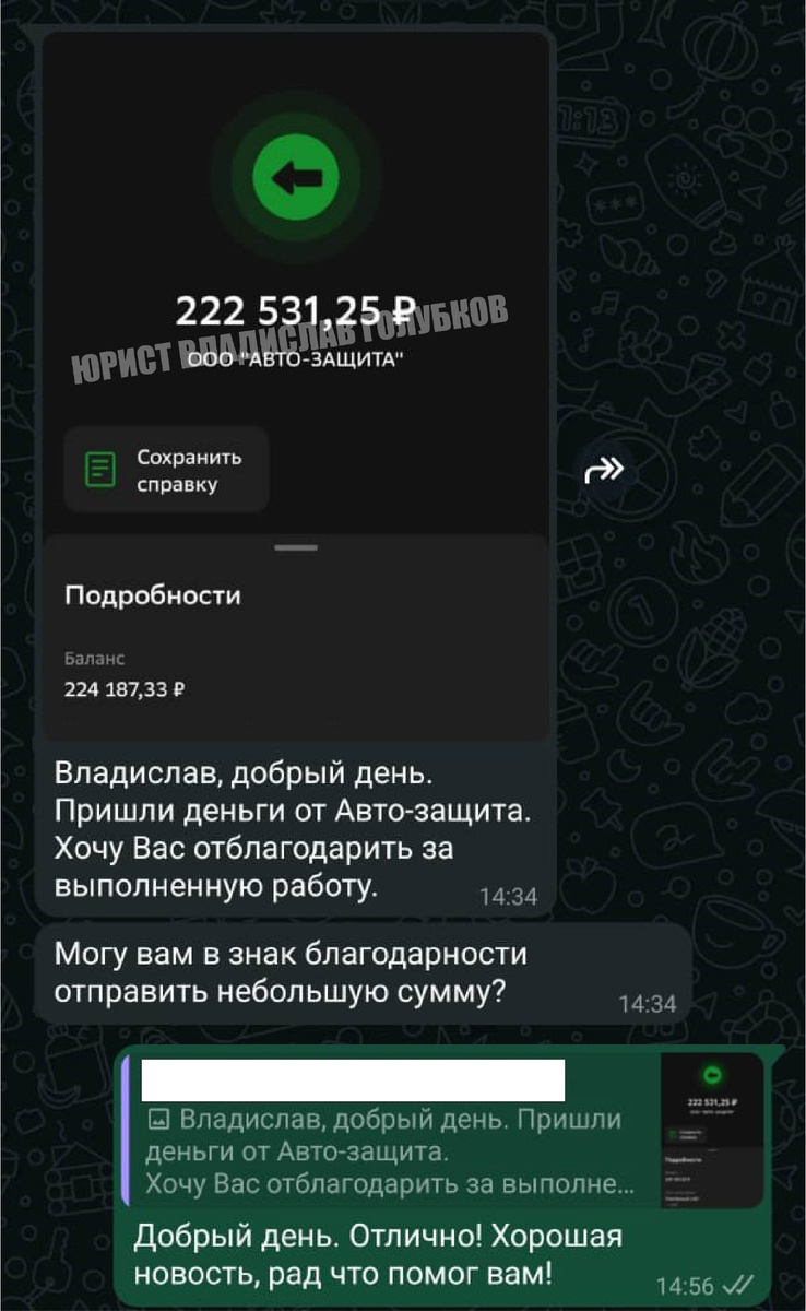 Отзыв моего клиента