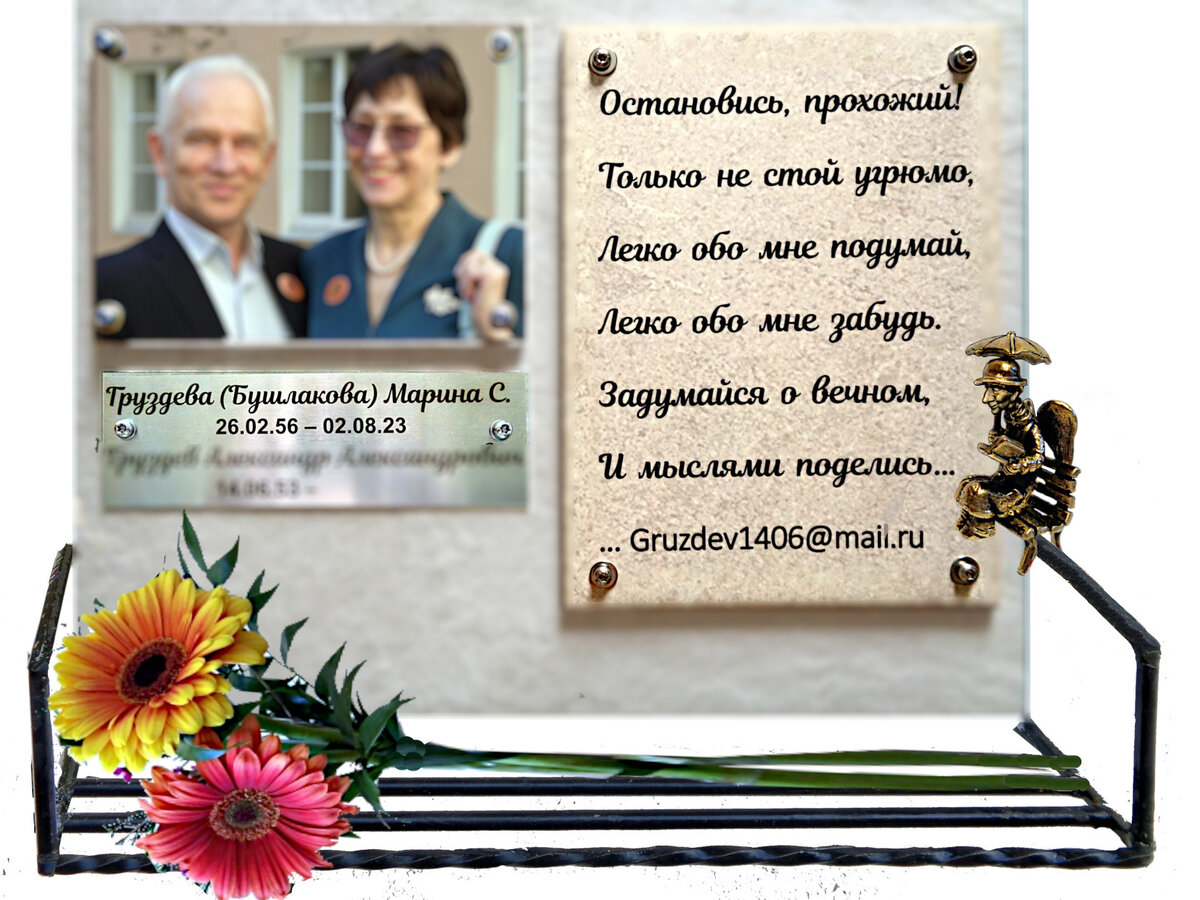 Мемориальная плита.