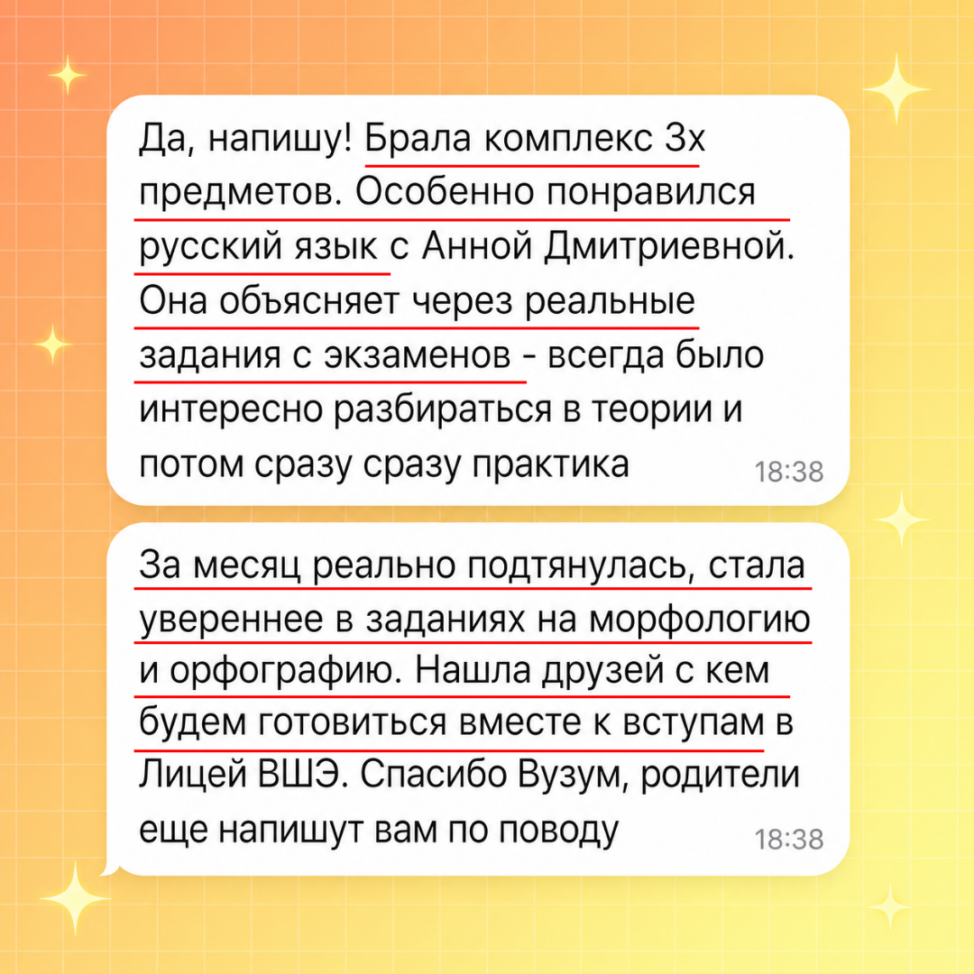 Отзывы выпускников ВузУм - ныне учащихся топ-школ: Лицей ВШЭ, Гимназия МГУ, Летово