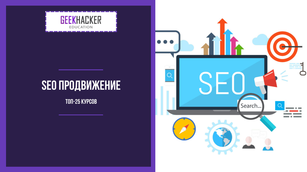 SEO для начинающих чайников и новичков