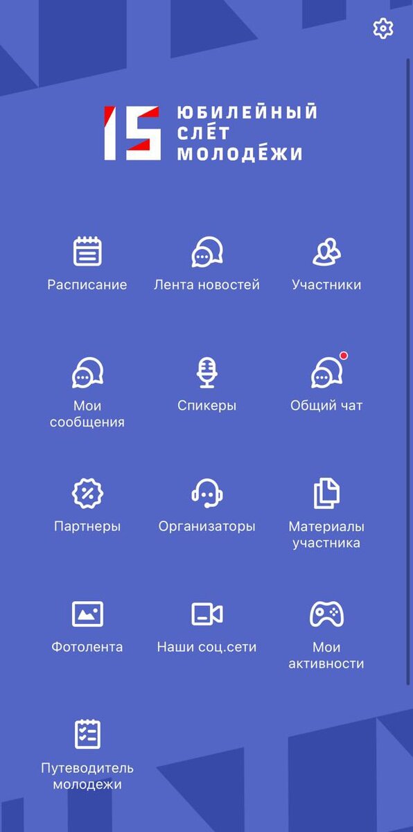 XV ЮБИЛЕЙНЫЙ СЛЕТ МОЛОДЕЖИ ОАО «РЖД»; Приложение «Корпоративный университет РЖД»