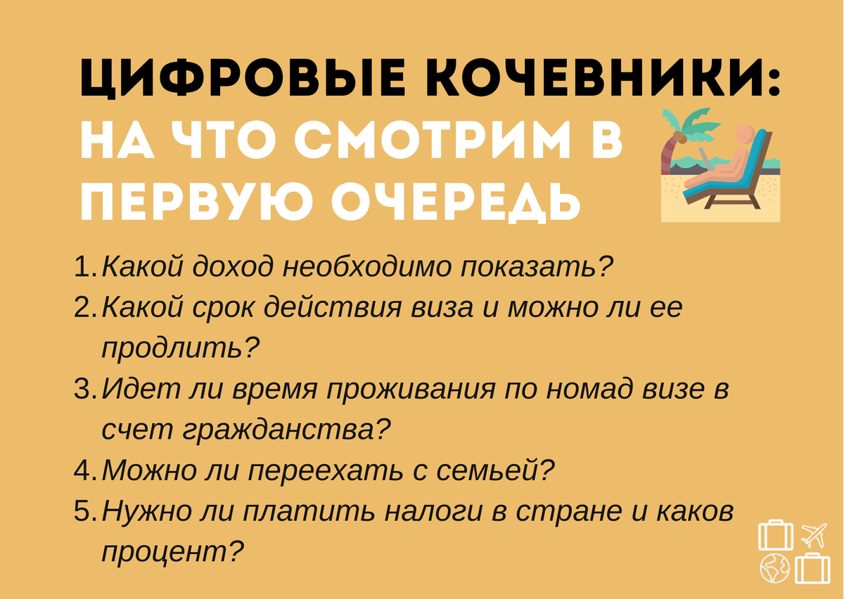 Цифровые кочевники страны. Виза цифрового кочевника. Цифровые кочевники визы сравнительная таблица. Виза цифрового кочевника без налогов.