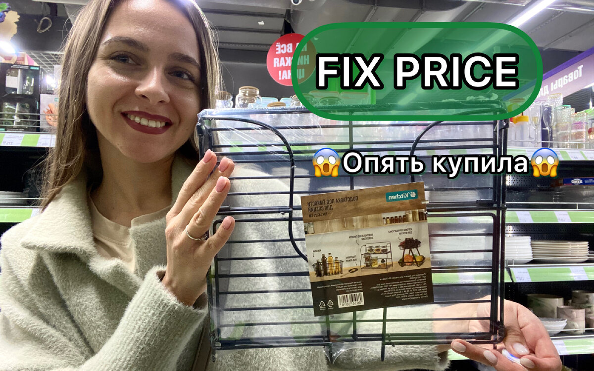 🍁ФИКС ПРАЙС ОПЯТЬ КУПИЛА! 😱НОВИНКИ для ванной комнаты, кухонный отдел,  организация хранения✓Большой обзор Фикс прайс Сентябрь 2023✓ | Валерия  Рагозина | Дзен