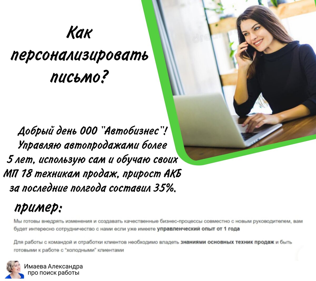 Что такое персональное сопроводительное письмо? Факты и примеры | Имаева  Александра про поиск работы | Дзен