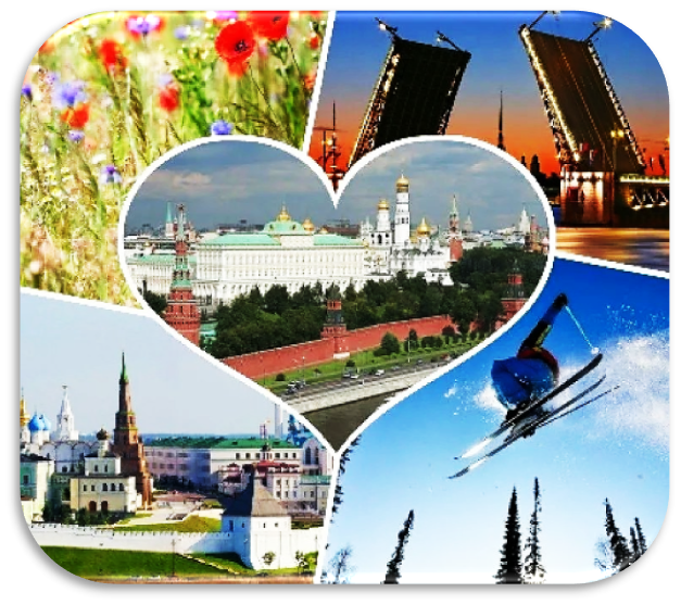 КАК ПРЕКРАСНА РОССИЯ, КАК РАДОСТНО БЪЕТСЯ СЕЕРДЦЕ В МЕЧТАХ О ЕЁ ИЗУМИТЕЛЬНОМ БУДУЩЕМ. НАЙДУТСЯ В СТРАНЕ ЛЮДИ, ЛЮБЯЩИЕ СВОЮ РОДИНУ, КАК БОЛЬШУЮ  СЕМЬЮ, КАК МАТЬ. ТАК БУДЕТ! Изображение взято из открытых источников в интернете.