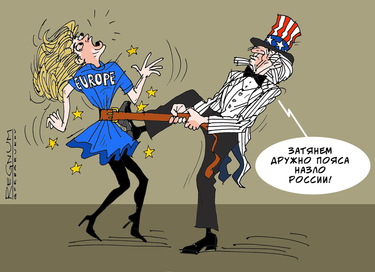 Ввели санкции против мир. Запад против России. Европа против США. Карикатура на Евросоюз. Против Европы.