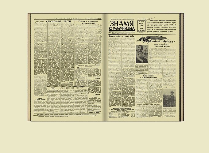 Статья из газеты "Знамя Коммунизма" от 30.08.1961г.