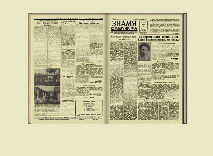 Статья из газеты "Знамя Коммунизма" от 13.10.1961г.