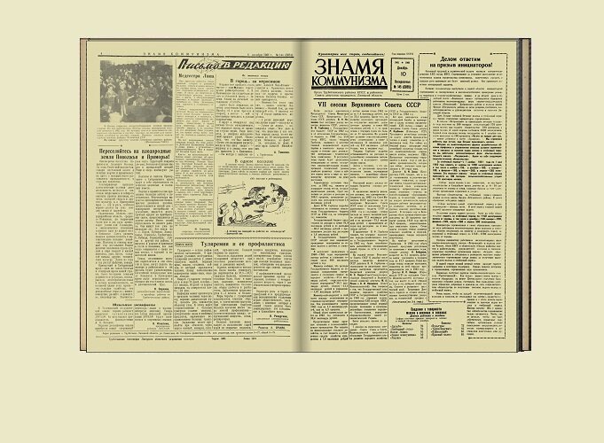 Статья из газеты "Знамя Коммунизма" от 10.12.1961г.