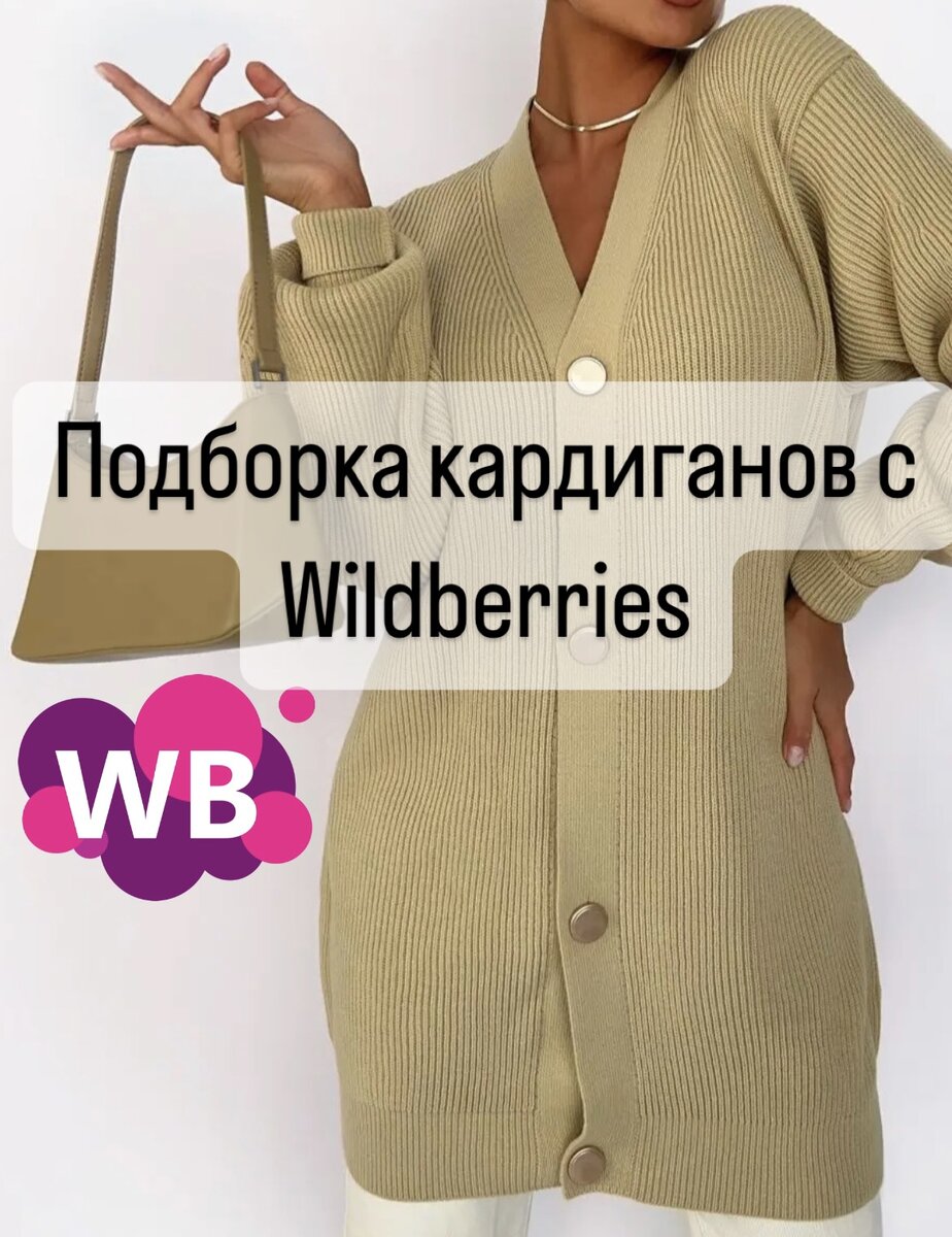 Фото с Wb: VESHALKA Кардиган на пуговицах оверсайз