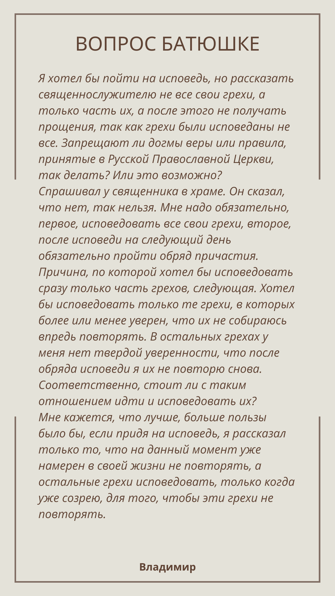 Можно ли на исповеди рассказать только часть грехов? | Святые места | Дзен