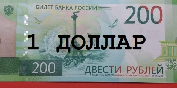 Пластиковые 200 рублей. Билет банка России 200 рублей.