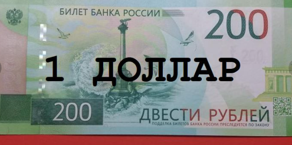 26 200 в рублях. Пластиковые 200 рублей. Билет банка России 200 рублей.