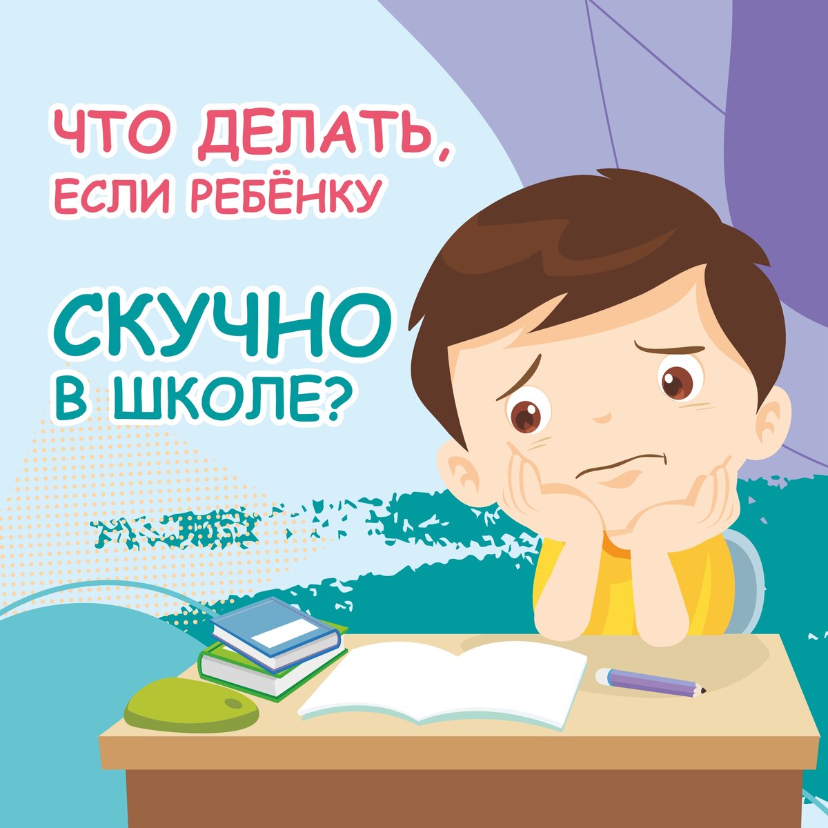 Почему детям скучно в школе и что с этим делать | Онлайн Гимназия №1