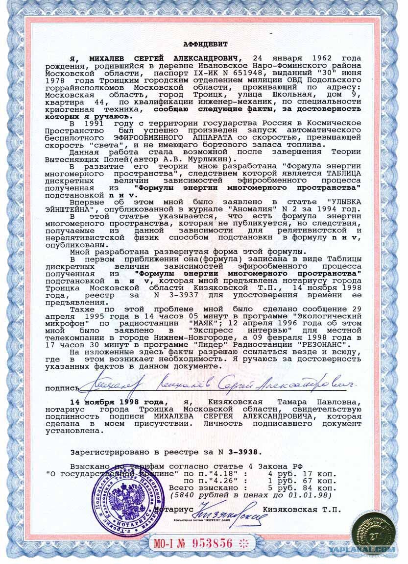 пример аффидевита - источник яндекс-картинки