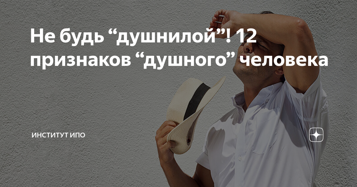 С днем душнилы. Душный юмор. Душнила компании. Душный значение. Душные шутки.