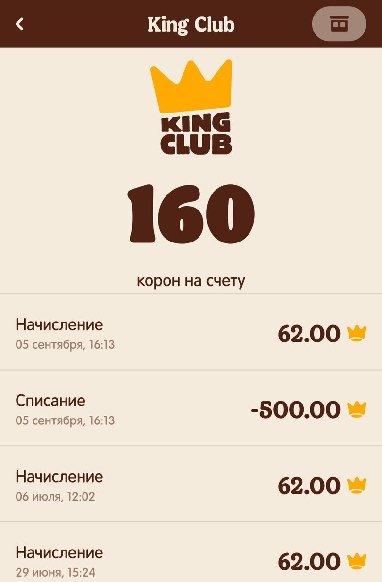 У меня снова копятся короны в Бургере, надо 350 на чизбургер