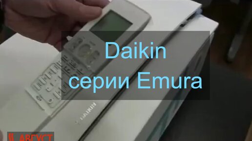 Видеообзор кондиционера Daikin серии Emura 2015