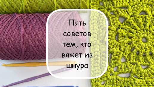 Полиэфирный Шнур для вязания Ш-ПЭ 119-100 Кремово-розовый, Змм, 100 м