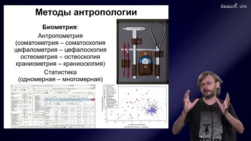 Download Video: Дробышевский С.В. - Антропология - 1. Что такое антропология?