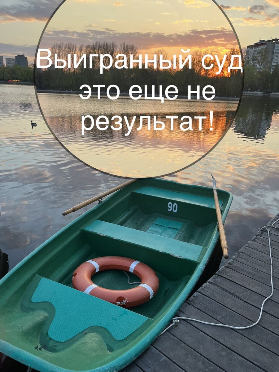 ЕСЛИ СУД ПРОИГРАН