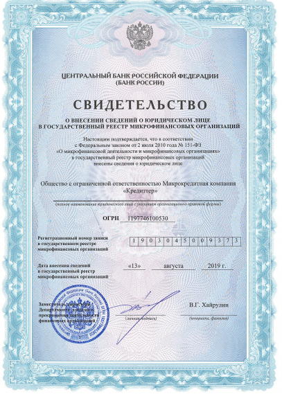Свидетельство