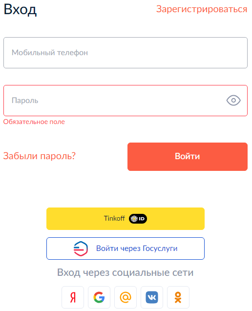 Вход в Личный кабинет
