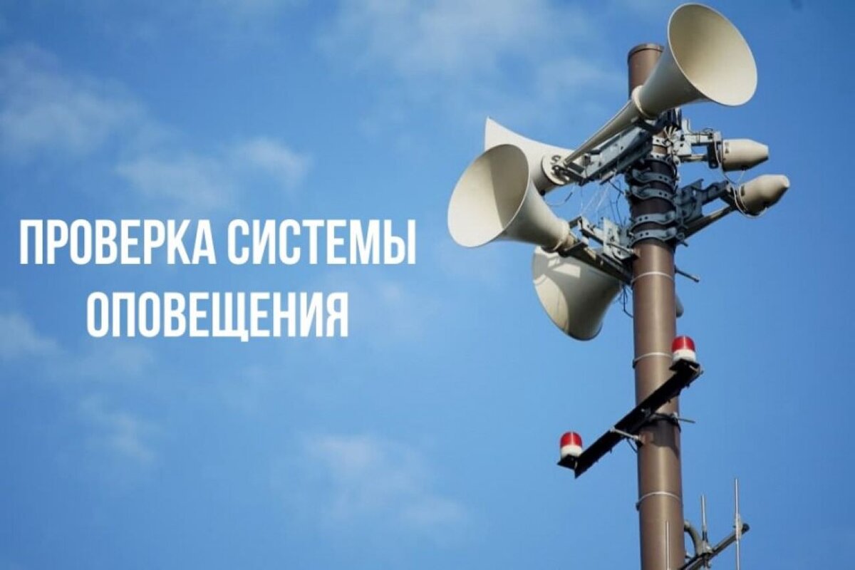    4 октября в Курской области проверят готовность систем оповещения населения