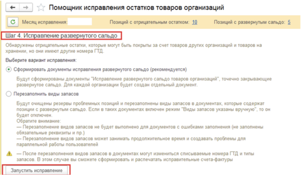 Переходит ли остаток. Отрицательные остатки. Как проверить отрицательные остатки. Как исправить отрицательные остатки в 1с. Магнит отрицательные остатки.