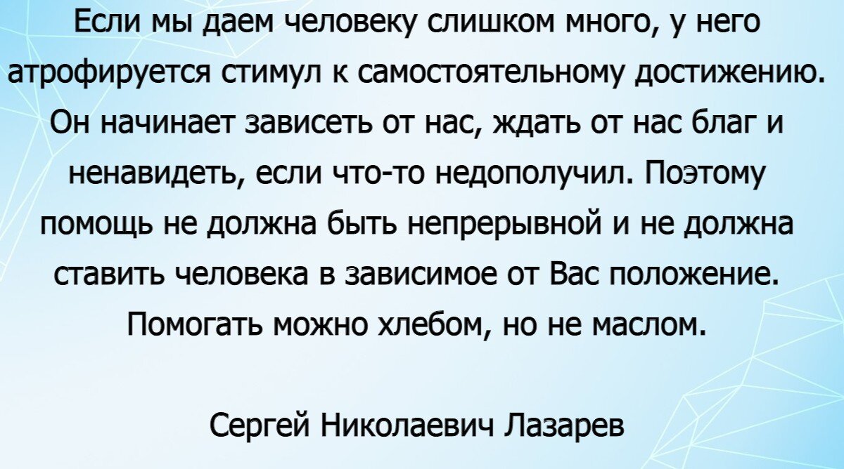 Почему человека, который помогает часто потом ненавидят? - Ответ психолога  Сергея Лазарева | Литература души | Дзен