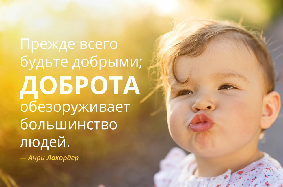 Картинка о доброте для детей