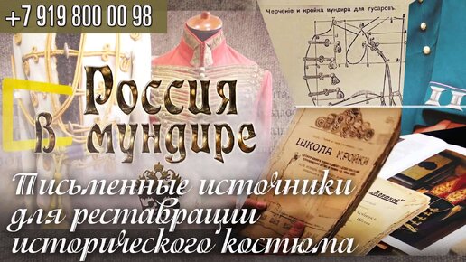 125. Ольга Казак. Письменные источники для реставрации исторического костюма