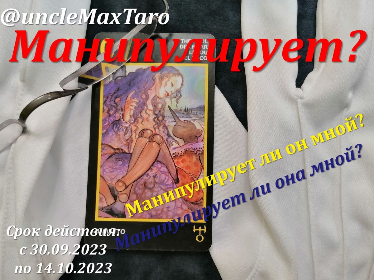 Старший аркан «Шут» из колоды Таро Манара