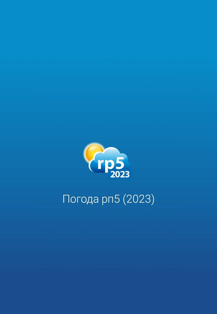 Погода рп5. Погода в Энгельсе рп5. Погода в Гатчине рп5. Погода в Торопце на рп5.