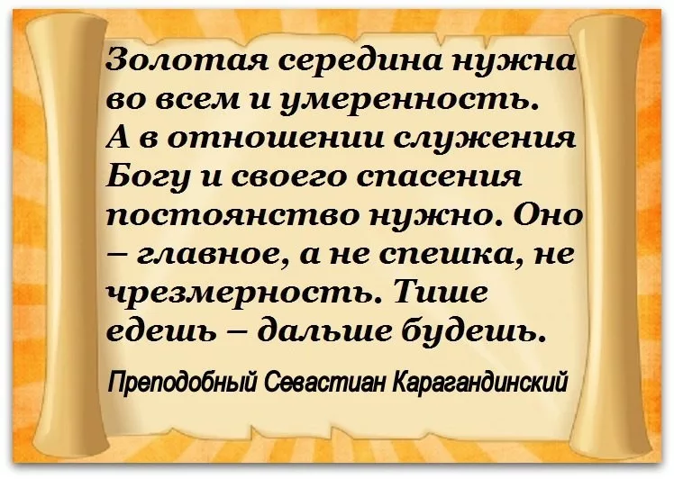 Философия золотой середины. Золотая середина цитаты. Высказывание о золотой середине. Золотая середина афоризмы. Притча о золотой середине.