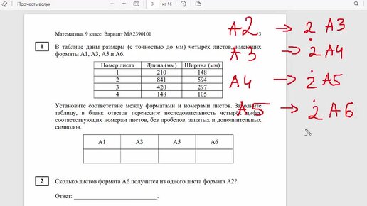 Статград 9 кл математика 27 сен 2023