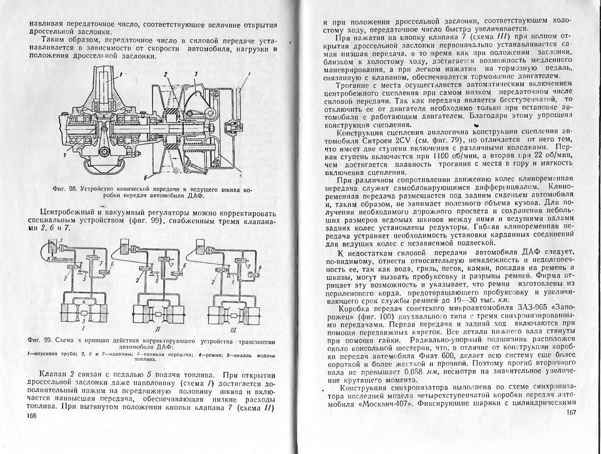 Главная передача и дифференциал. Назначение, устройство и типы