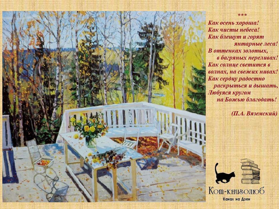 "Брошенная терраса". 1911. Холст, масло. 105 х 114 см. Тула. Художник Станислав Жуковский.