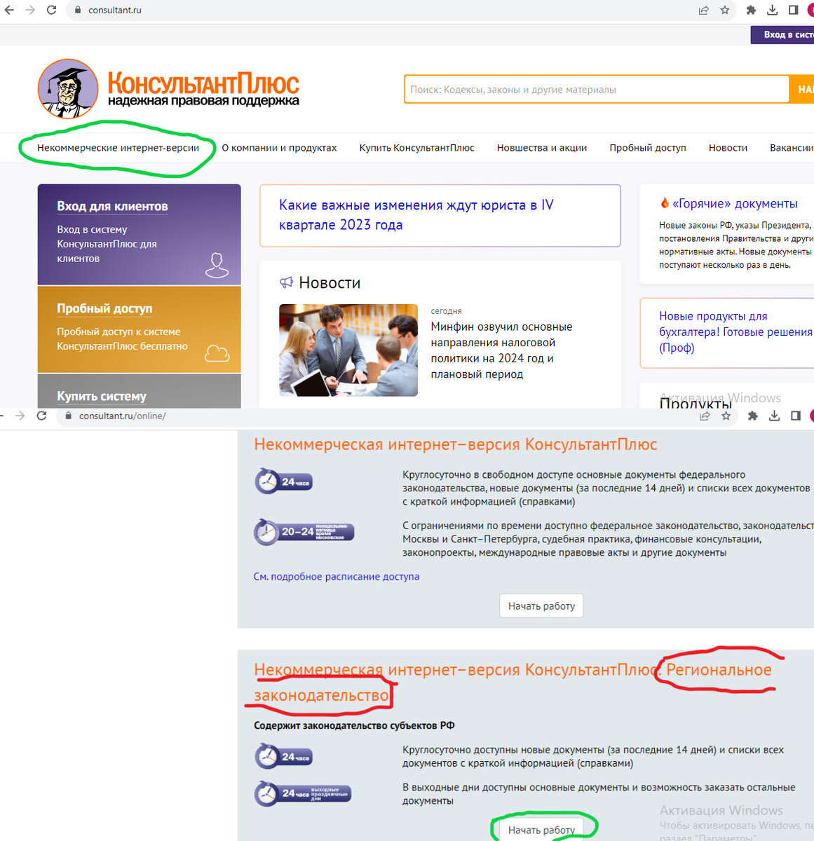 Зеленым и красным маркерами отмечены вкладки, по которым необходимо перейти