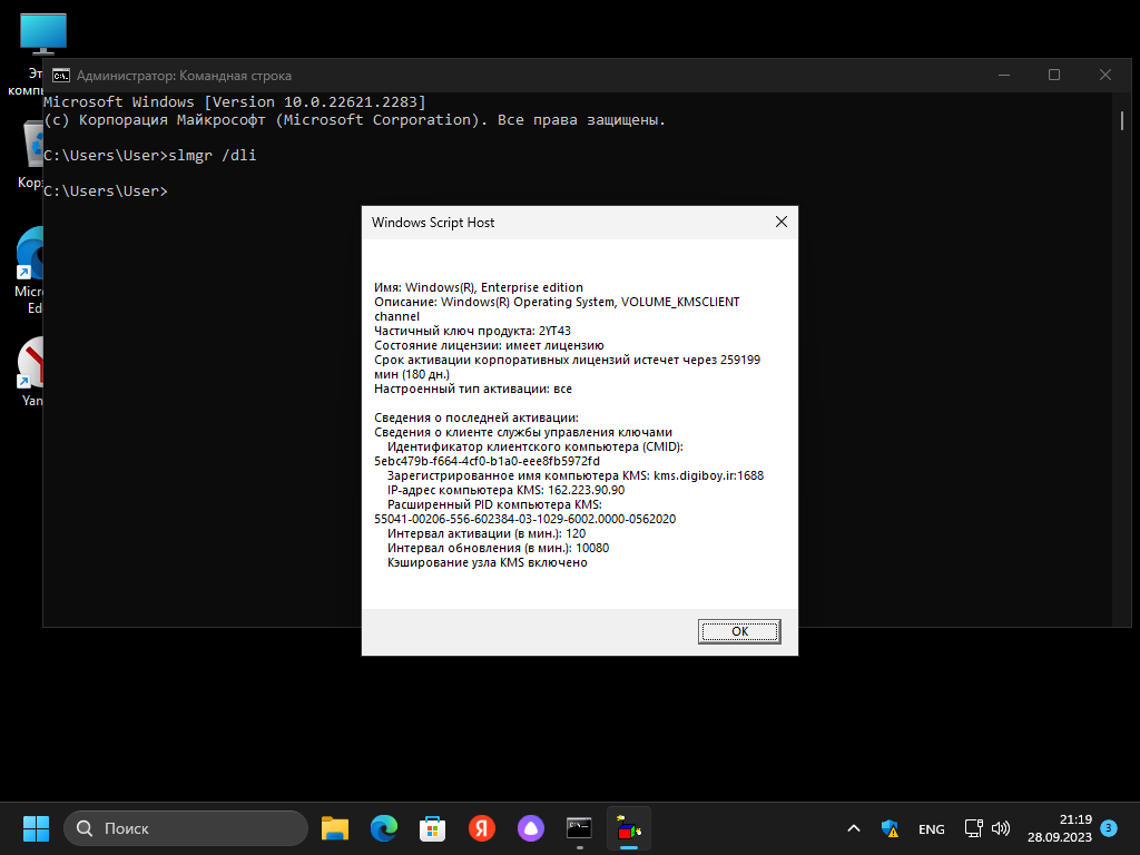 Активация windows 11 без интернета