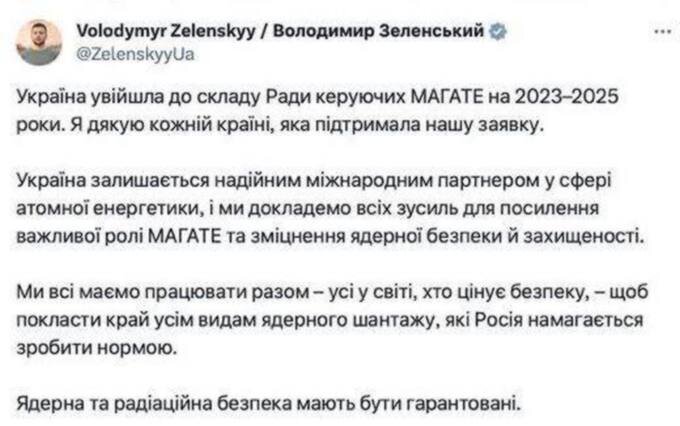    Украина вошла в состав Совета управляющих МАГАТЭ