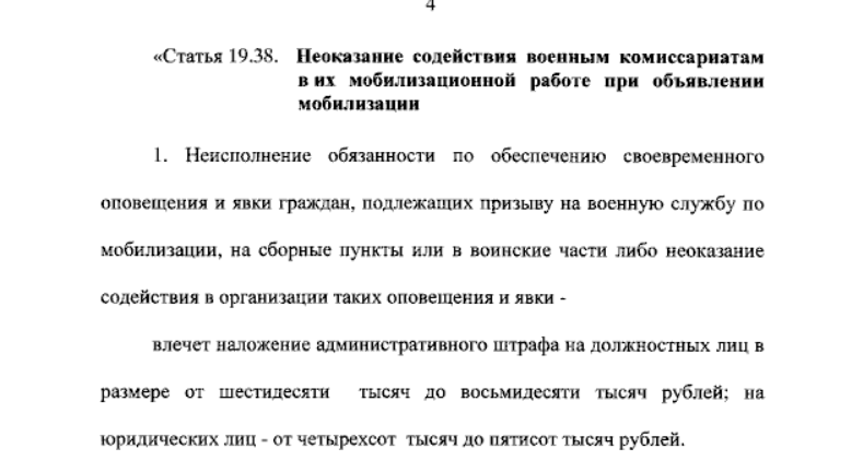    Штрафы за неявку в военкомат в России увеличат в октябреpxhere.com