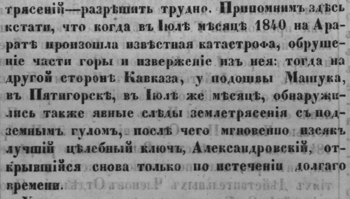 Фрагмент статьи в газете "Санкт-Петербургские ведомости" (№67 от 28 марта 1847 года) о Пятигорске и источнике